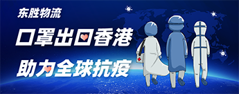 東勝物流新聞中心，東勝物公司動(dòng)態(tài)