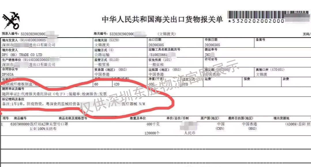 一般貿易出口香港報關，一般貿易出口報關單